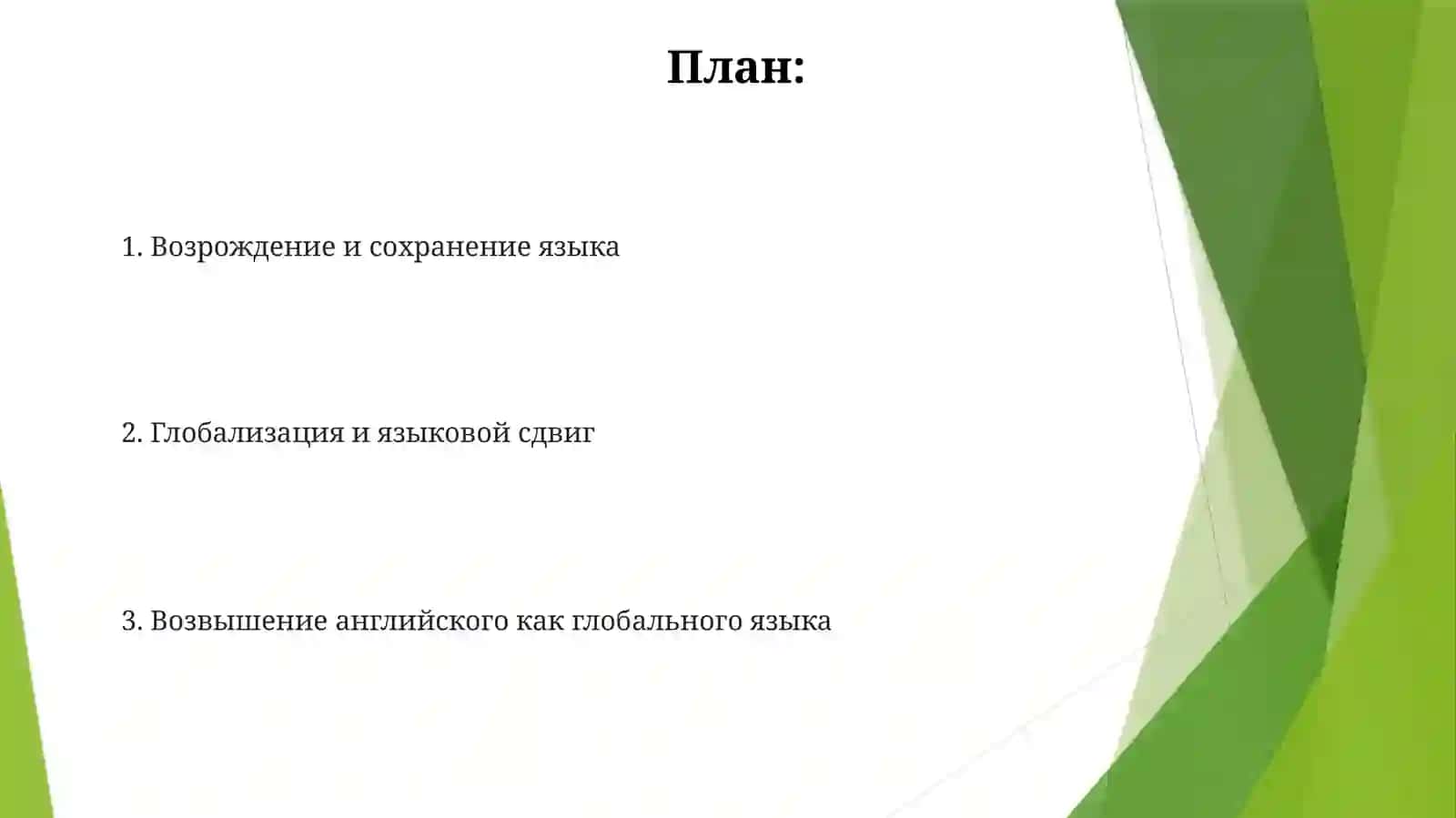 Языковая ситуация 20 века 2
