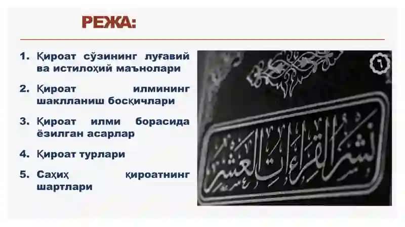 Қироатлар тарихи ва уларнинг турлари 2