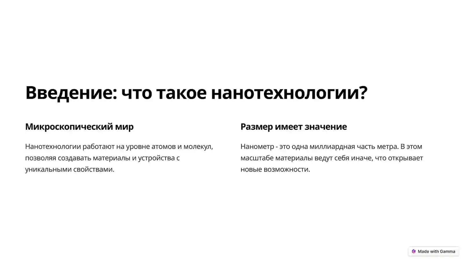 Нанотехнологии в медицине: революция в лечении 2