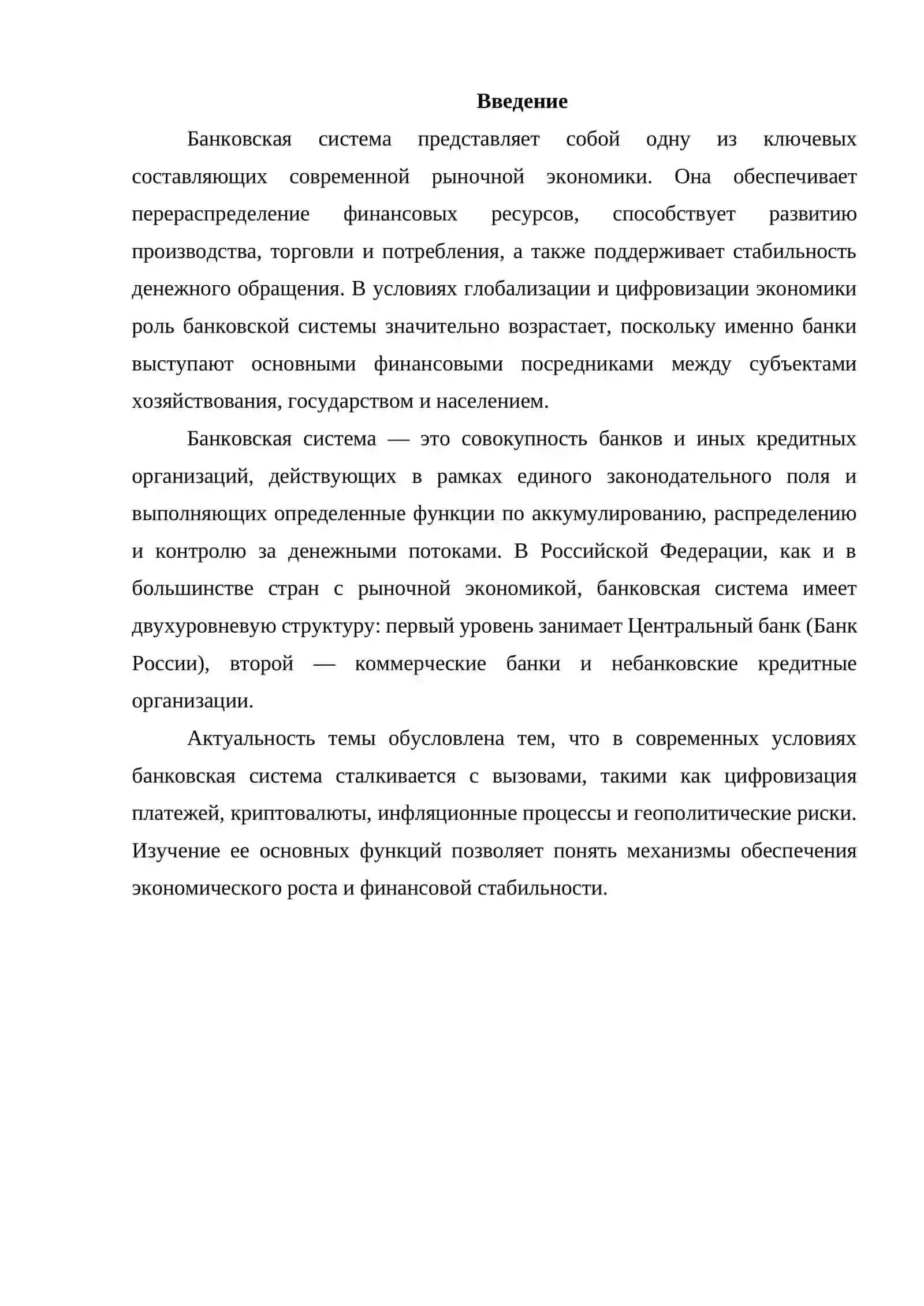 Основные функции банковской системы 2