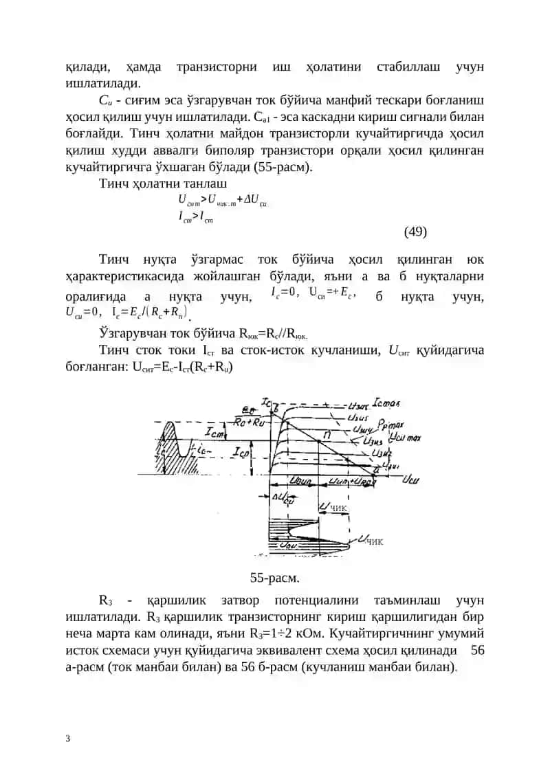 Майдон транзисторлари 2