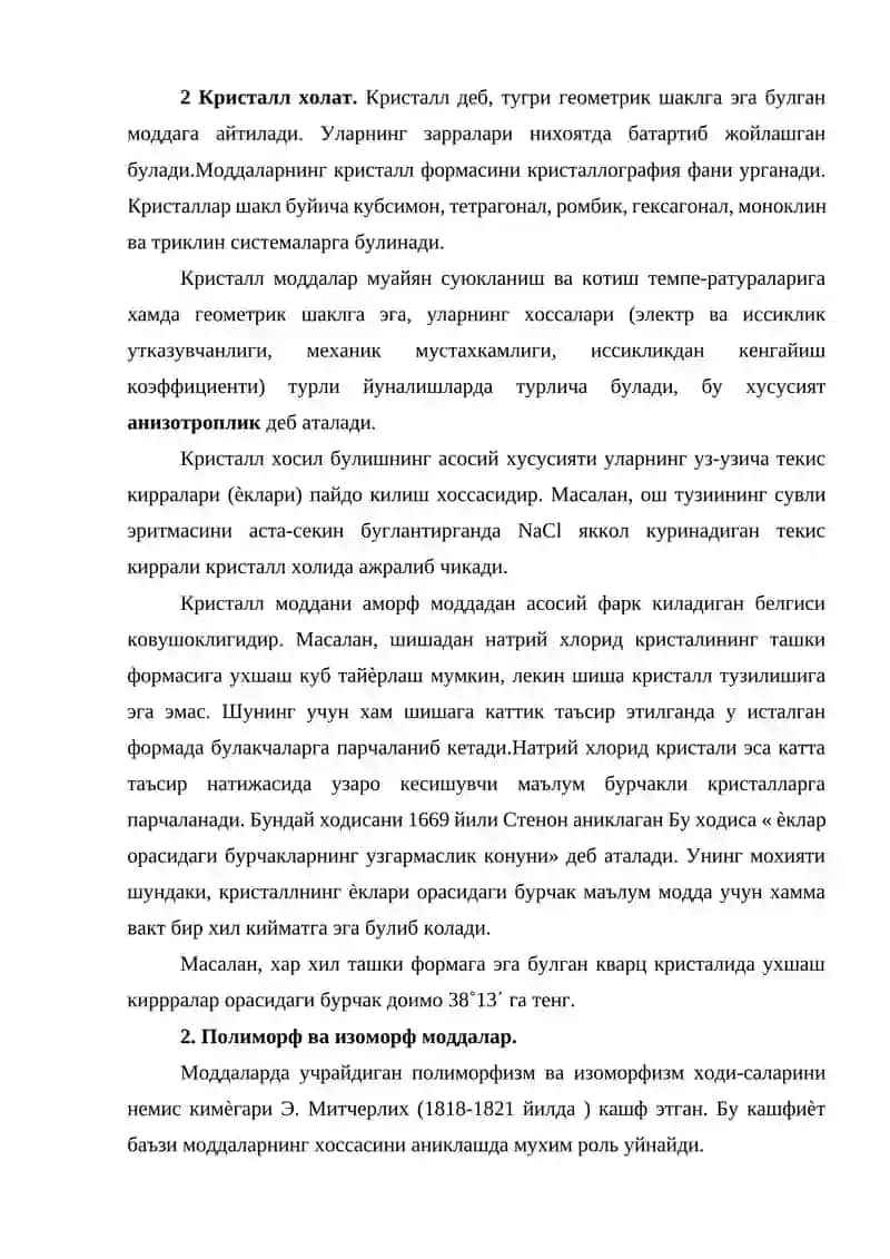Термокимё 2