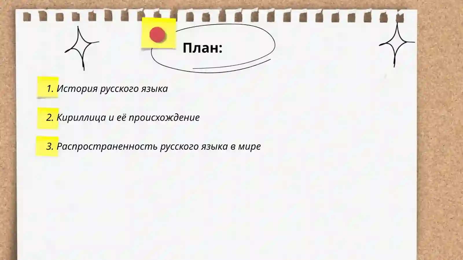 Русский язык-один из мировых языков 2