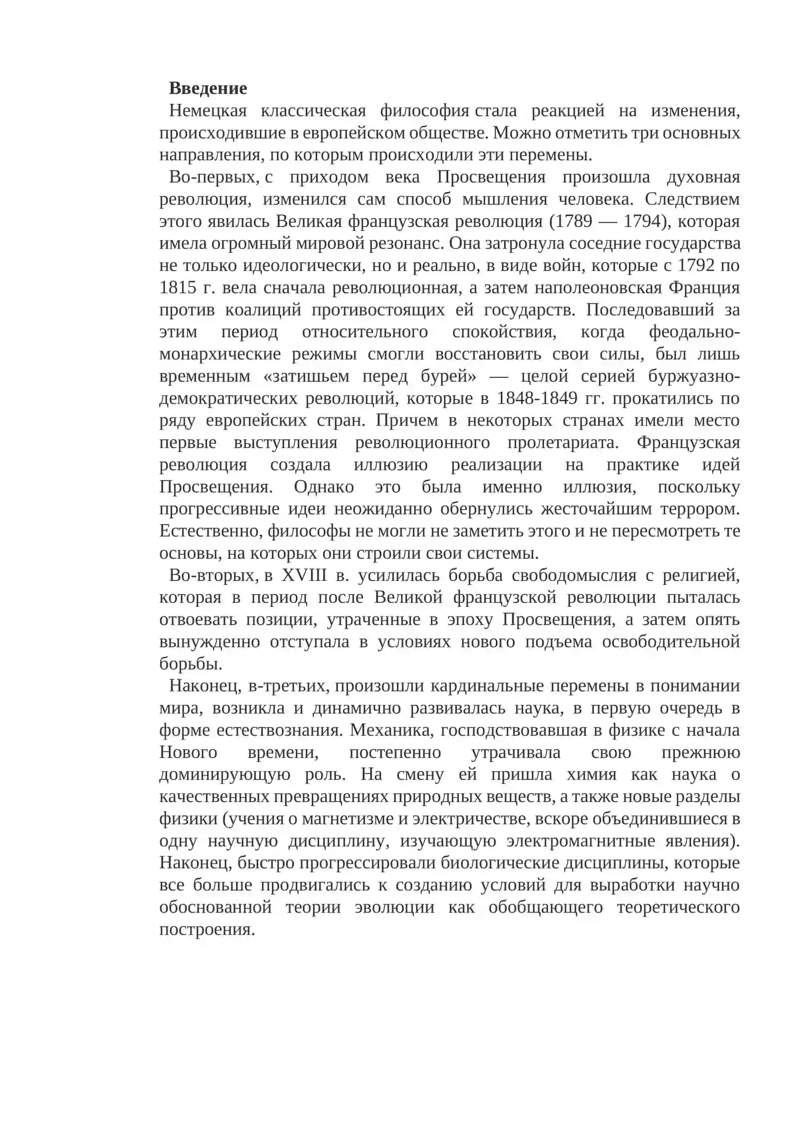 Немецкая классическая философия 2