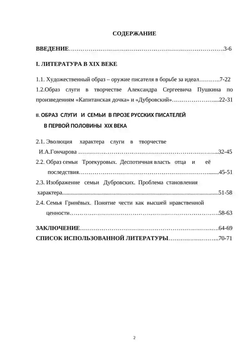 ВЫПУСКНАЯ КВАЛИФИКАЦИОННАЯ РАБОТА 2