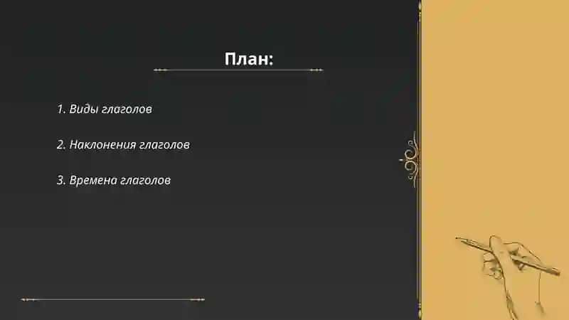 Виды глаголов 2