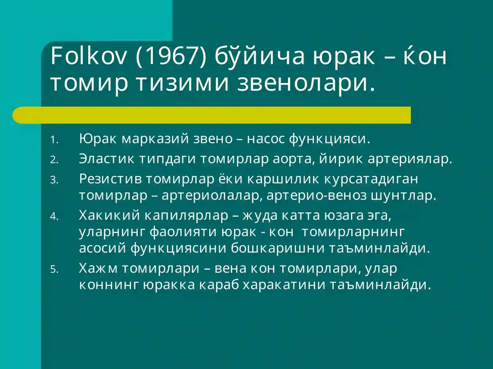 Томирлар тизими патофизиологияси 2