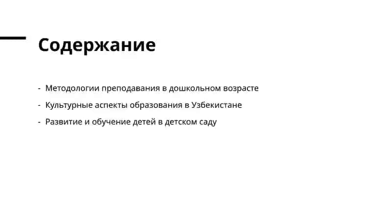 Особенности преподавания и обучения в дошкольном возрасте 2