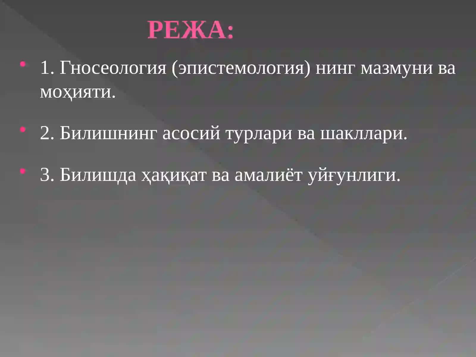 Билиш фалсафаси 2