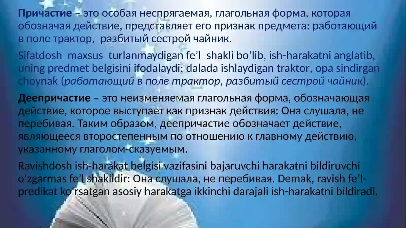 Грамматическая тема: Причастие. Деепричастие 2