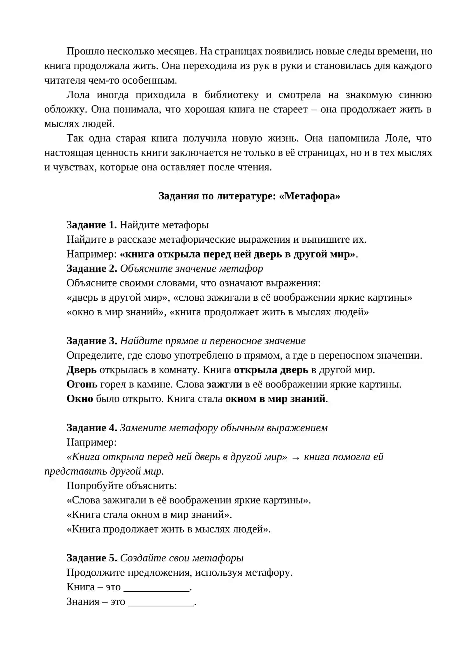 ИСТОРИЯ ОДНОЙ КНИГИ+ метафора. 2