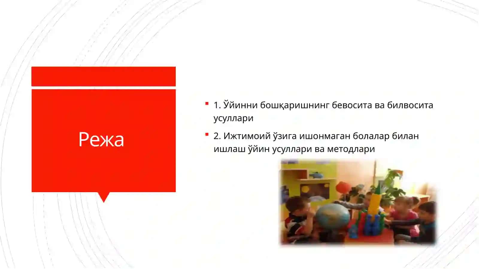 Ўйинни бошқариш усуллари 2
