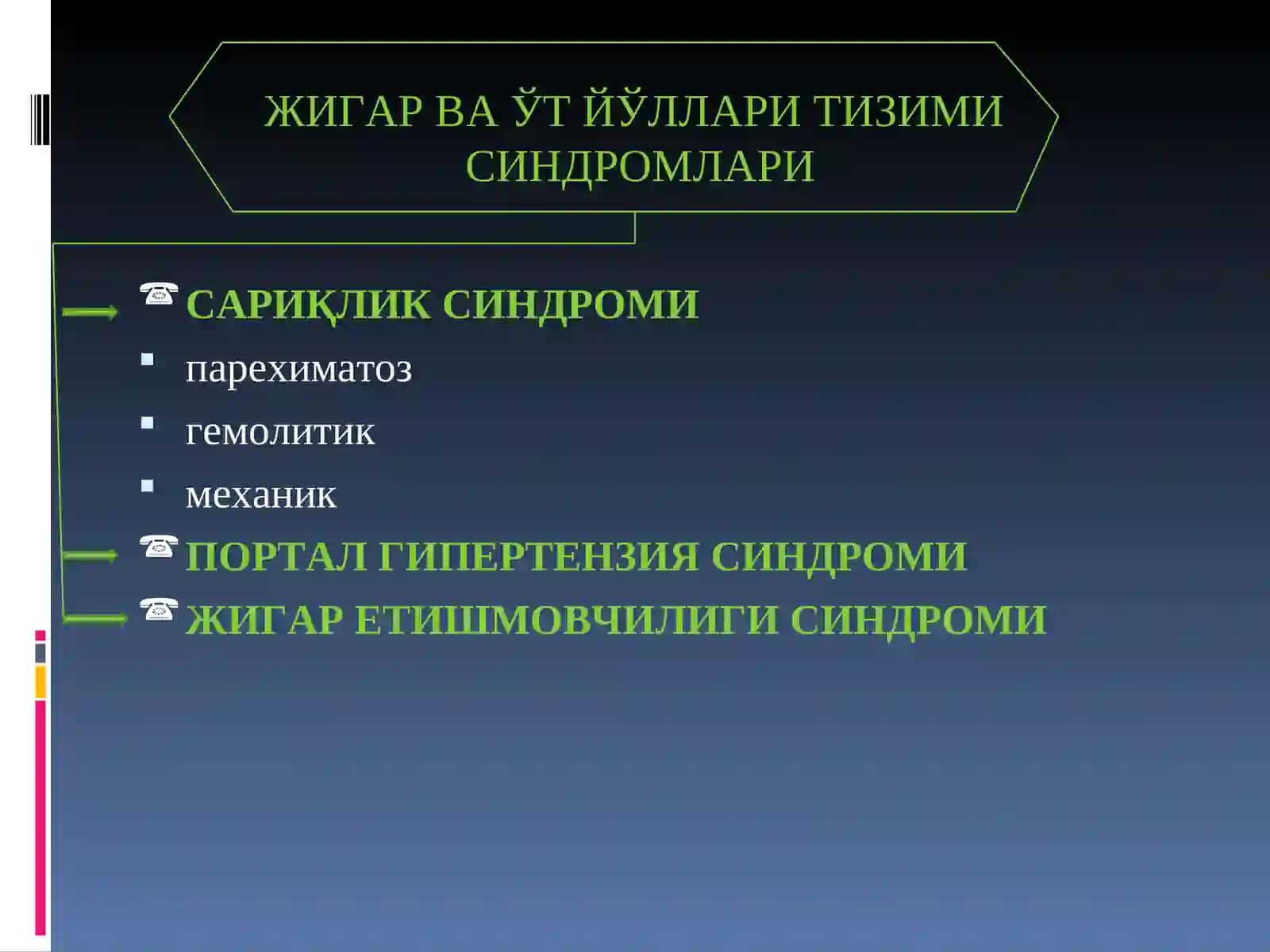 Сариқлик синдроми 2