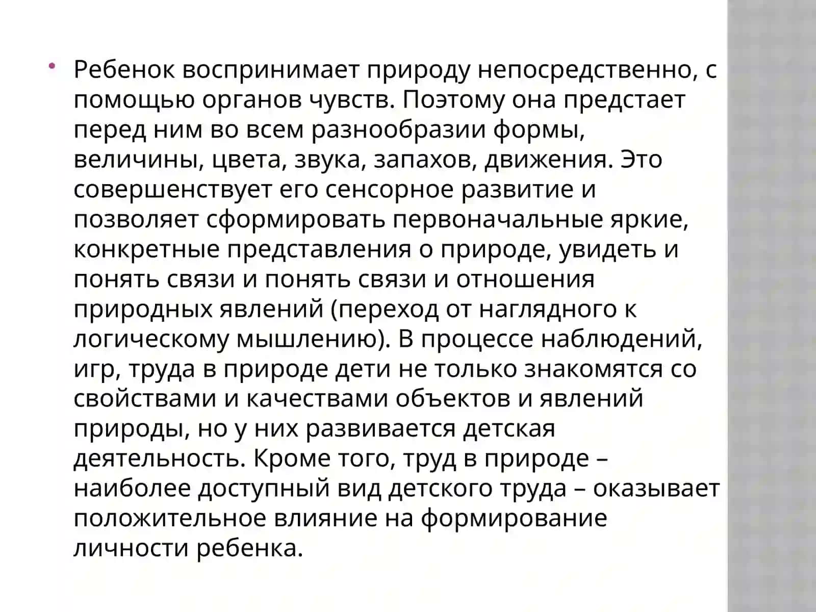 Cодержание программы и принципы ознакомления с природой 2