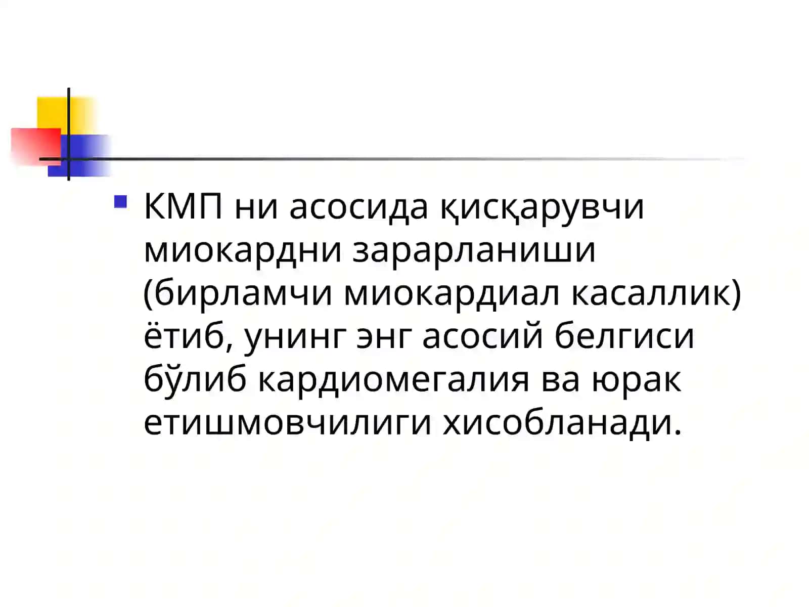 КАРДИОМИОПАТИЯЛАР 2
