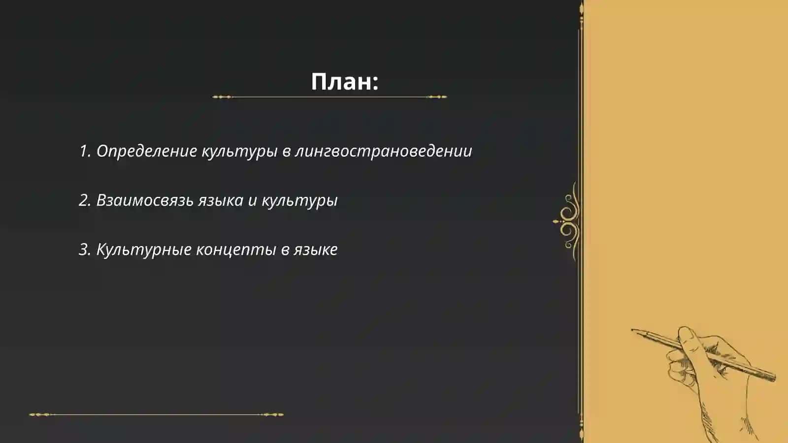 Определение культуры в лингвострановедении 2