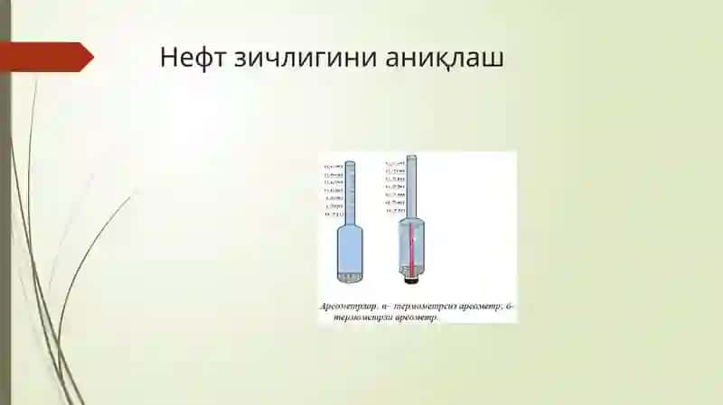 Нефт зичлигини аниқлаш 2