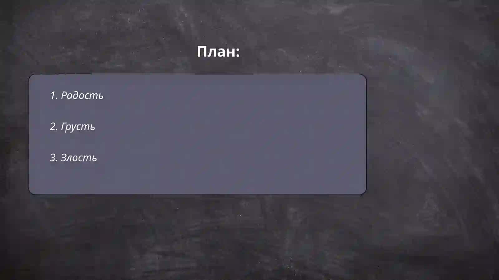 Эмоциональное состояния 2