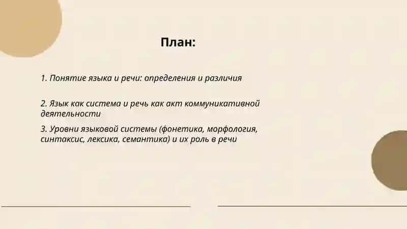 Язык и речь. Функции языка 2