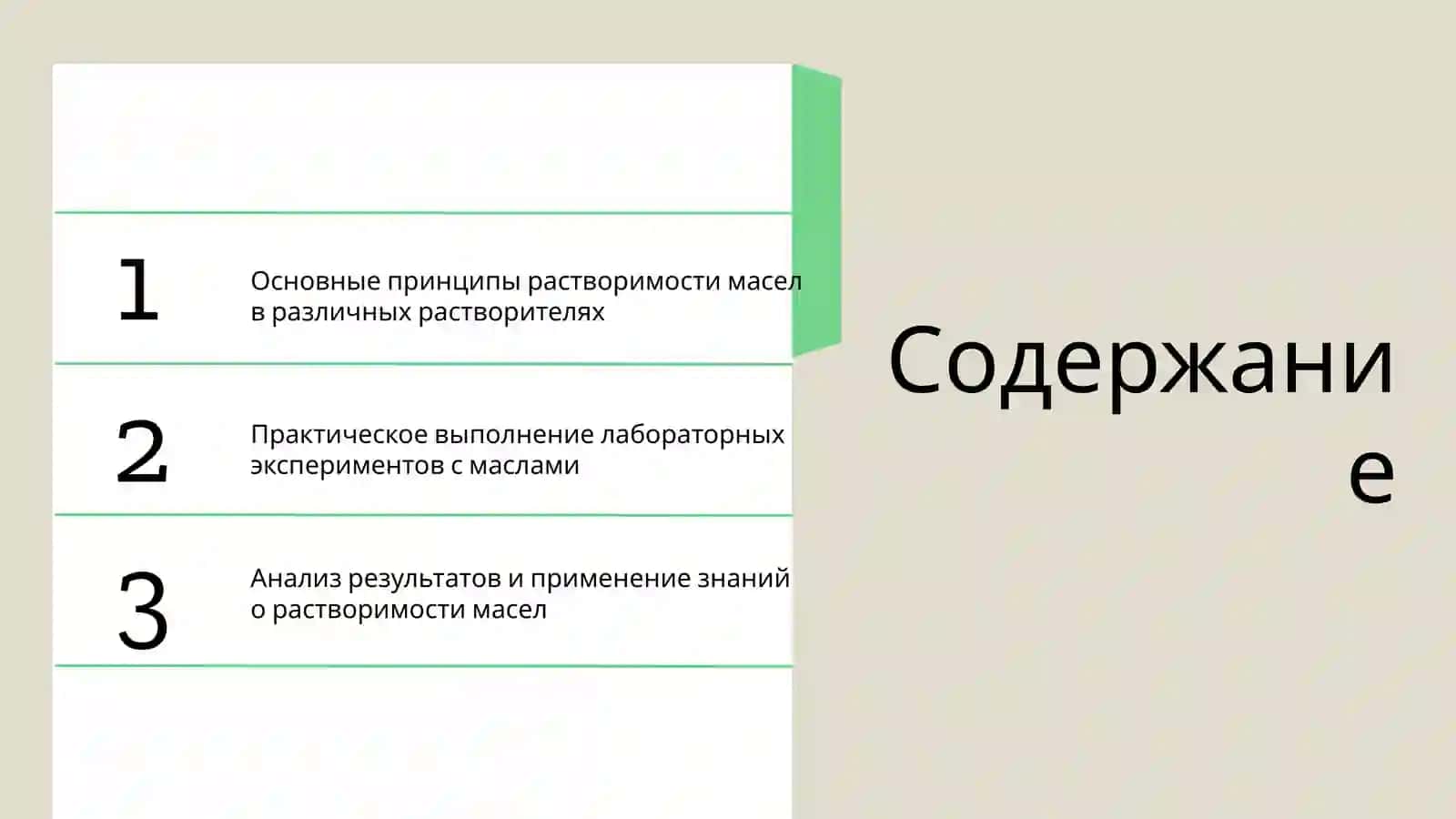 Растворимость масел и маслом Лабораторная работа 2