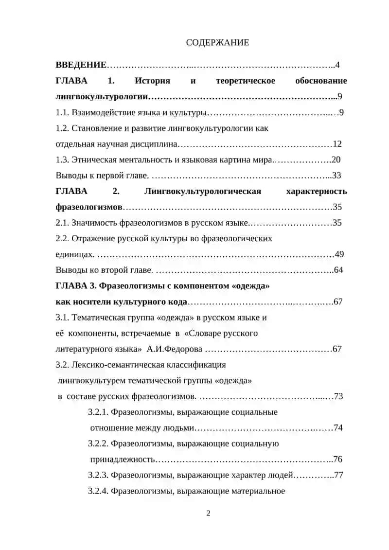 ЛИНГВОКУЛЬТУРОЛОГИЧЕСКИЕ ОСОБЕННОСТИ ТЕМАТИЧЕСКОЙ ГРУППЫ «ОДЕЖДА» 2