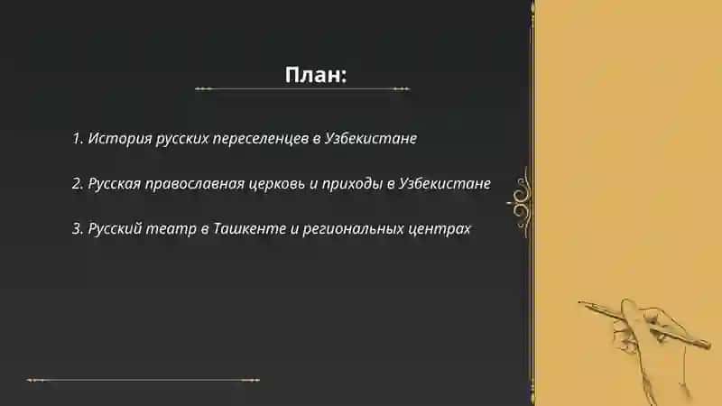 Руские страницы культури Узбекистана 2