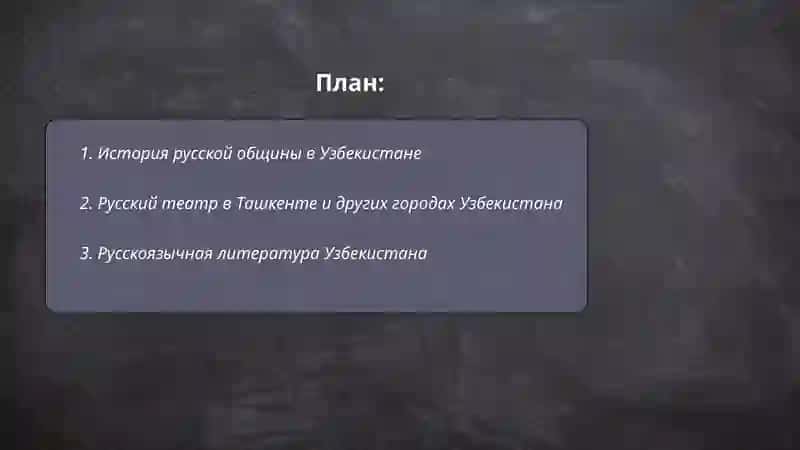 Страницы русской культуры в Узбекистане 2