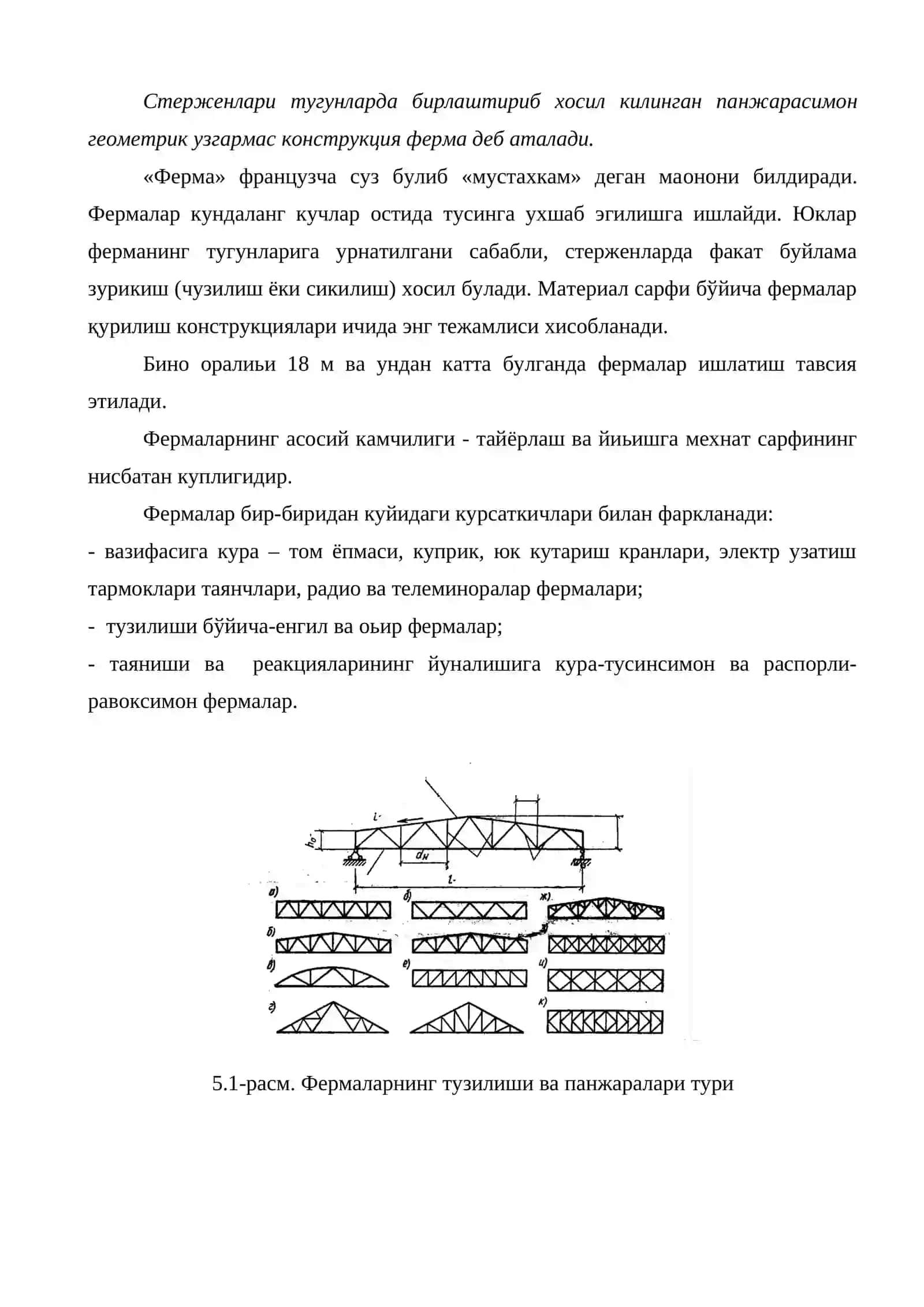 Фермалар ва уларнинг турлари 2