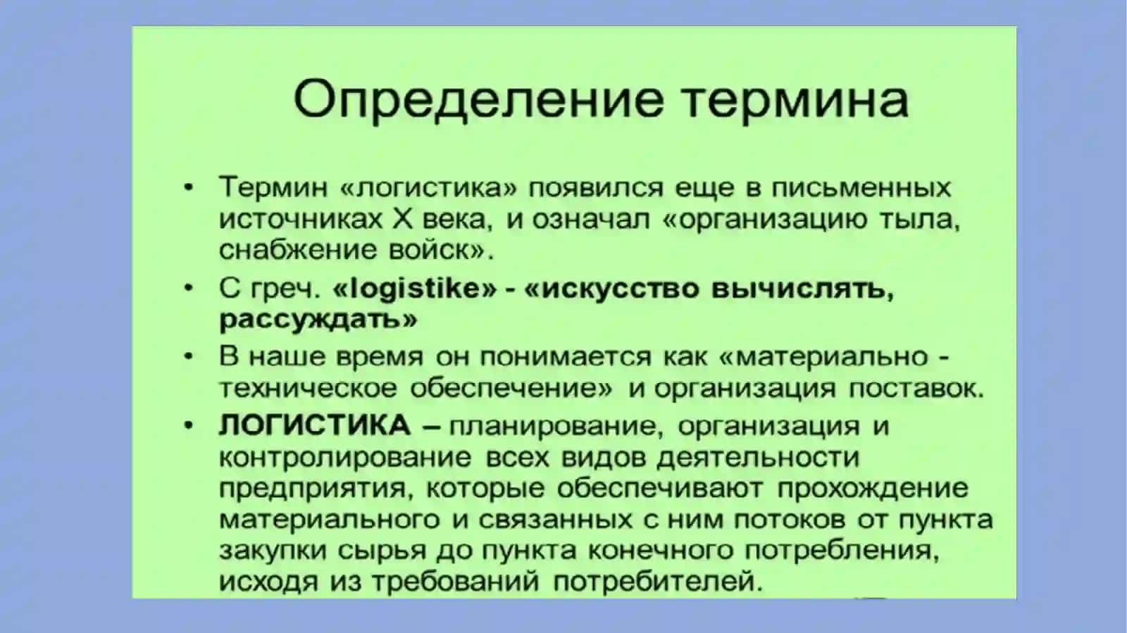 Введение в логистику 2