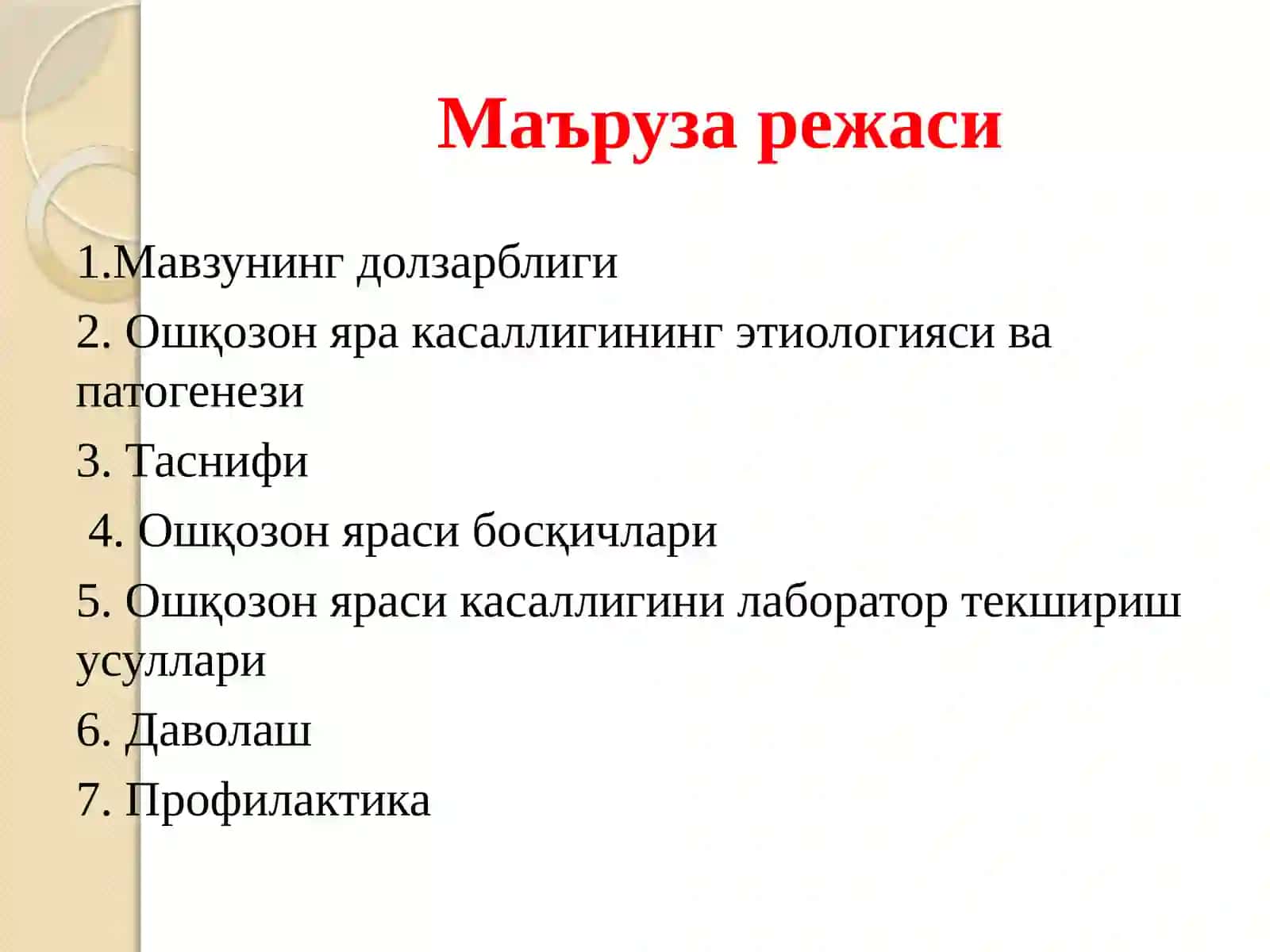 Болалардаги яракасаллиги 2