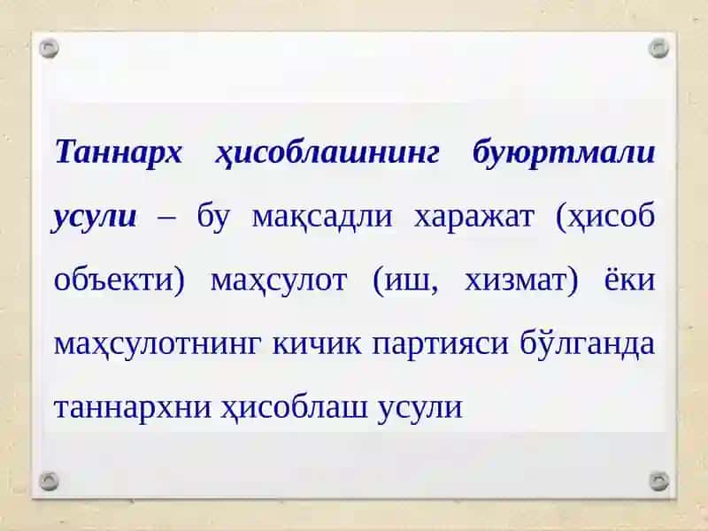 Таннарх ҳисоблаш усули 2