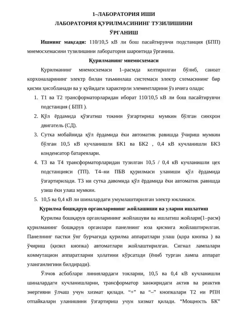 Электр таъминоти–2 2