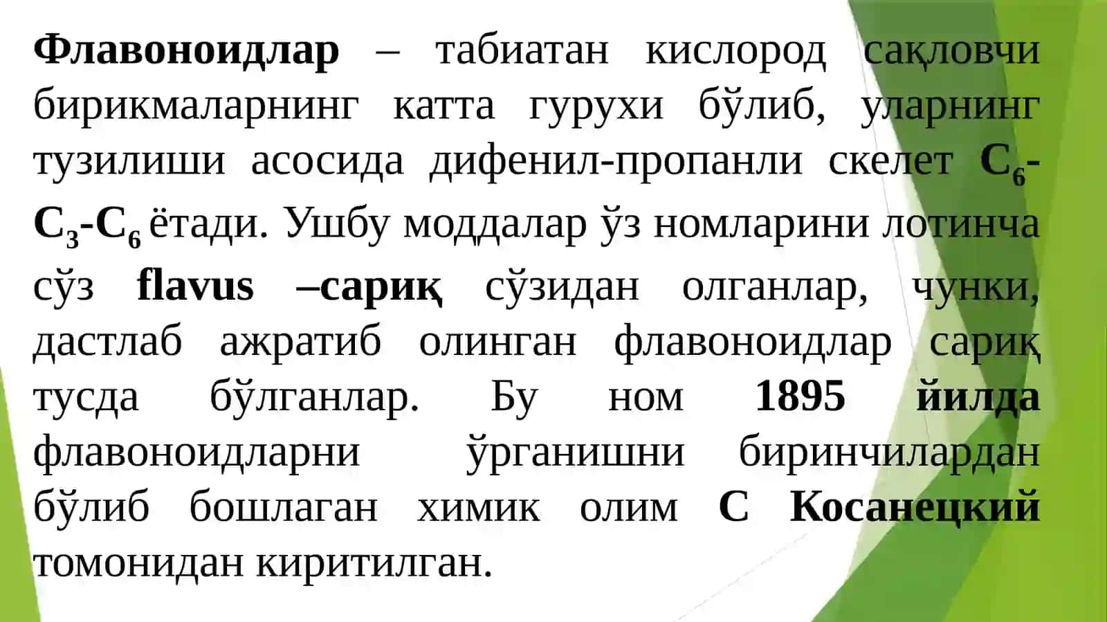 Флавоноидларни сақловчи доривор ўсимликлар 2