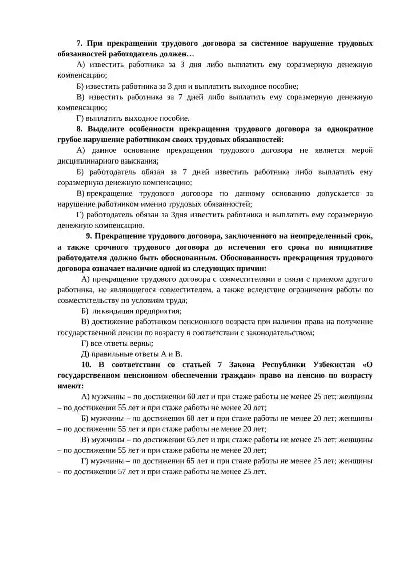 Прекращение трудового договора 2