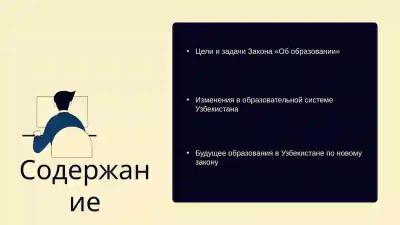 Сущность Закона Республики Узбекистан «Об образовании» 2