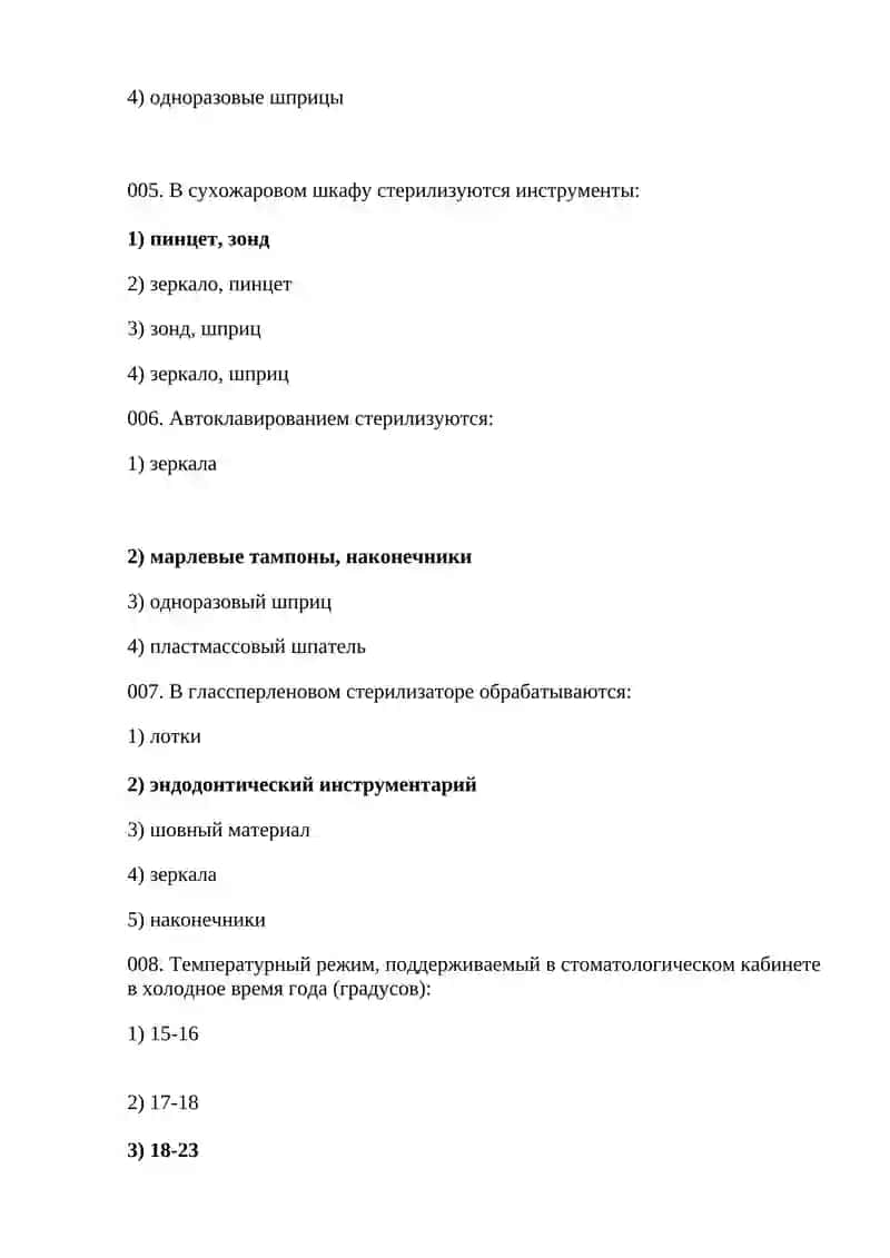 Стерилизация в стоматологии 2