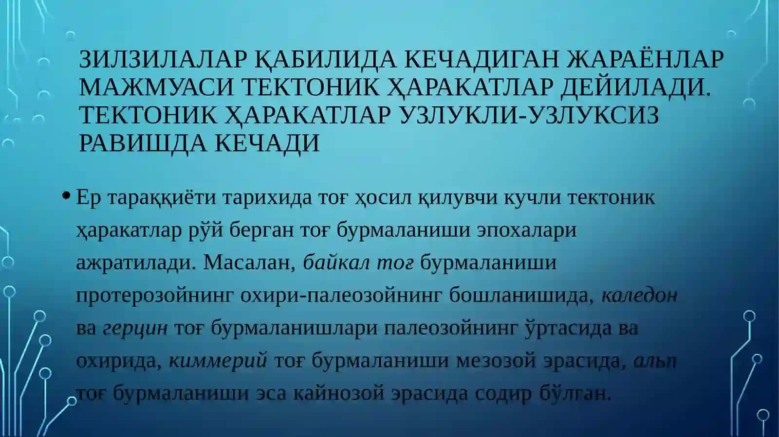 Burmalar. Ularni kelib chiqishiga ko‘ra sinflari 2