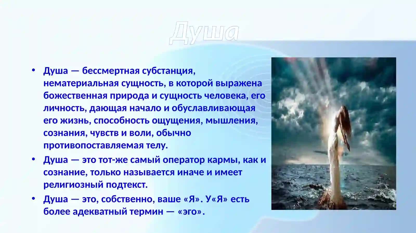 Душа,сознание, карма 2