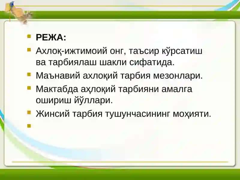 Маънавий ахлоқий тарбиялаш 2