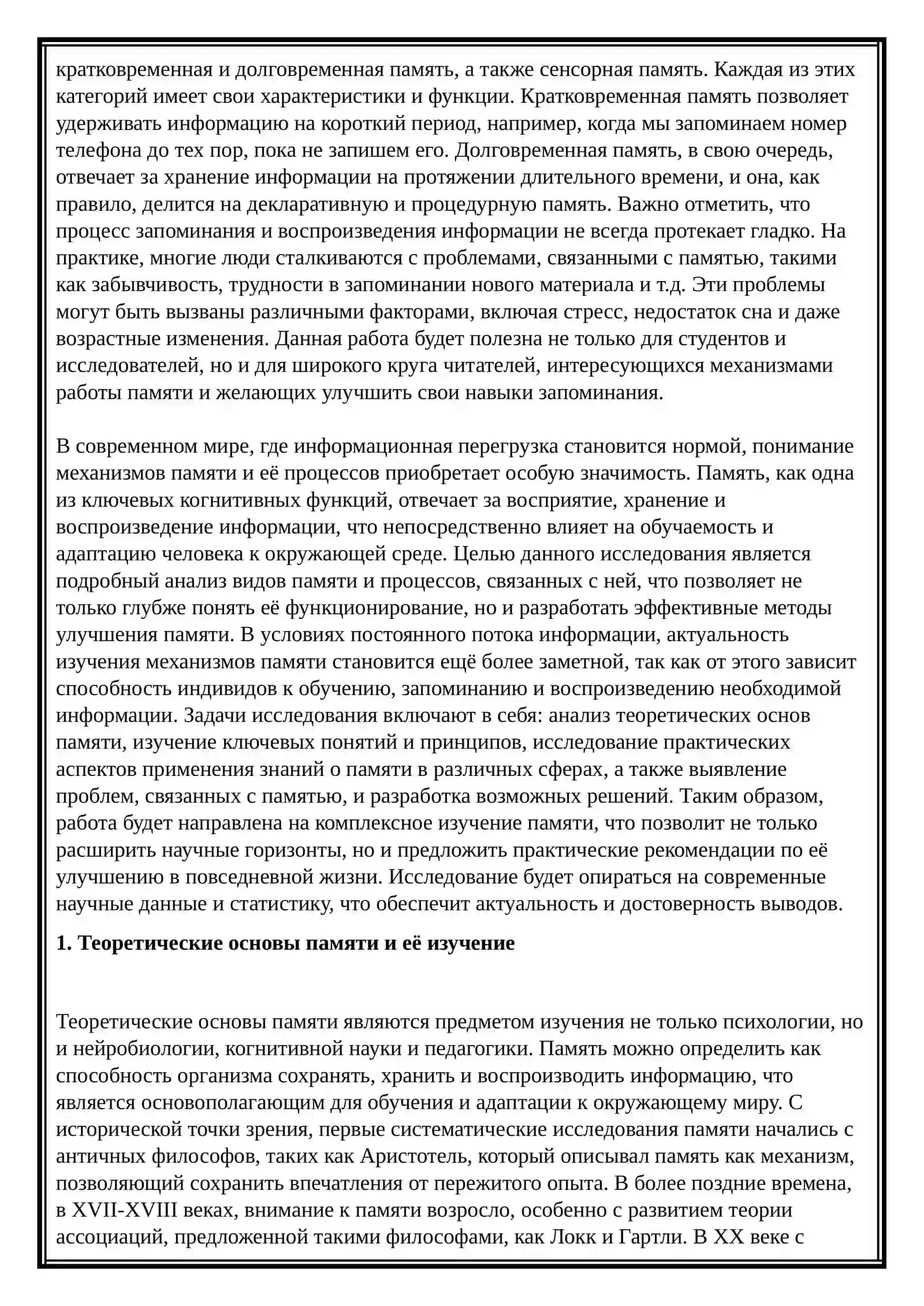 Виды памяти и ее процессов 2