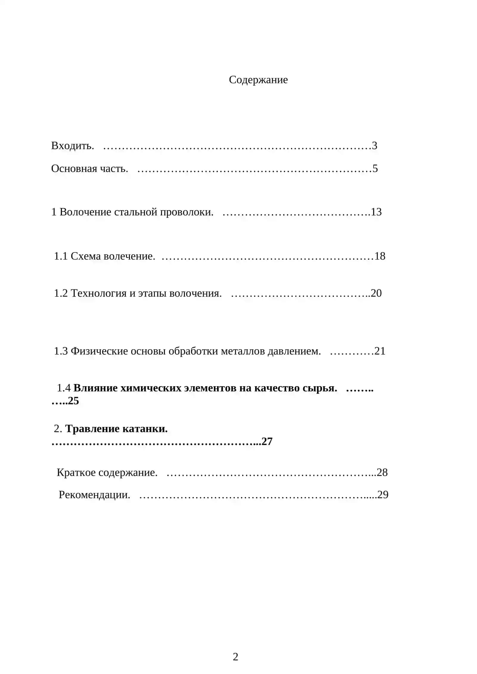 Технологии производства проката 2