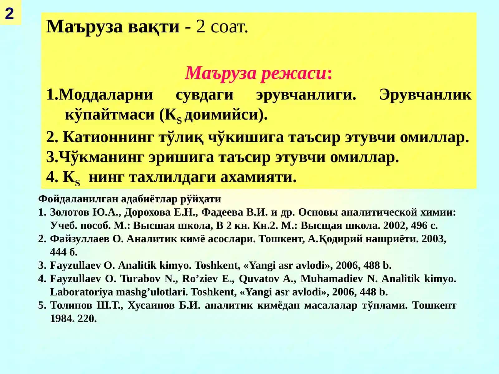 ГЕТЕРОГЕН МУВОЗАНАТ. ЭРУВЧАНЛИК КЎПАЙТМАСИ 2