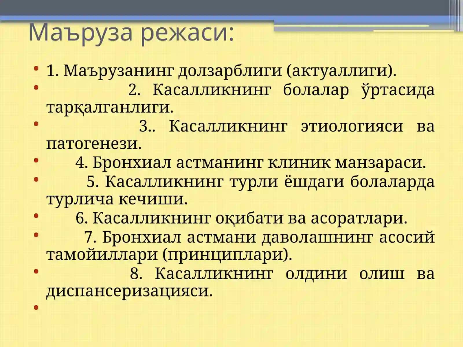 БОЛАЛАРДА БРОНХИАЛАСТМА КАСАЛЛИГИ 2