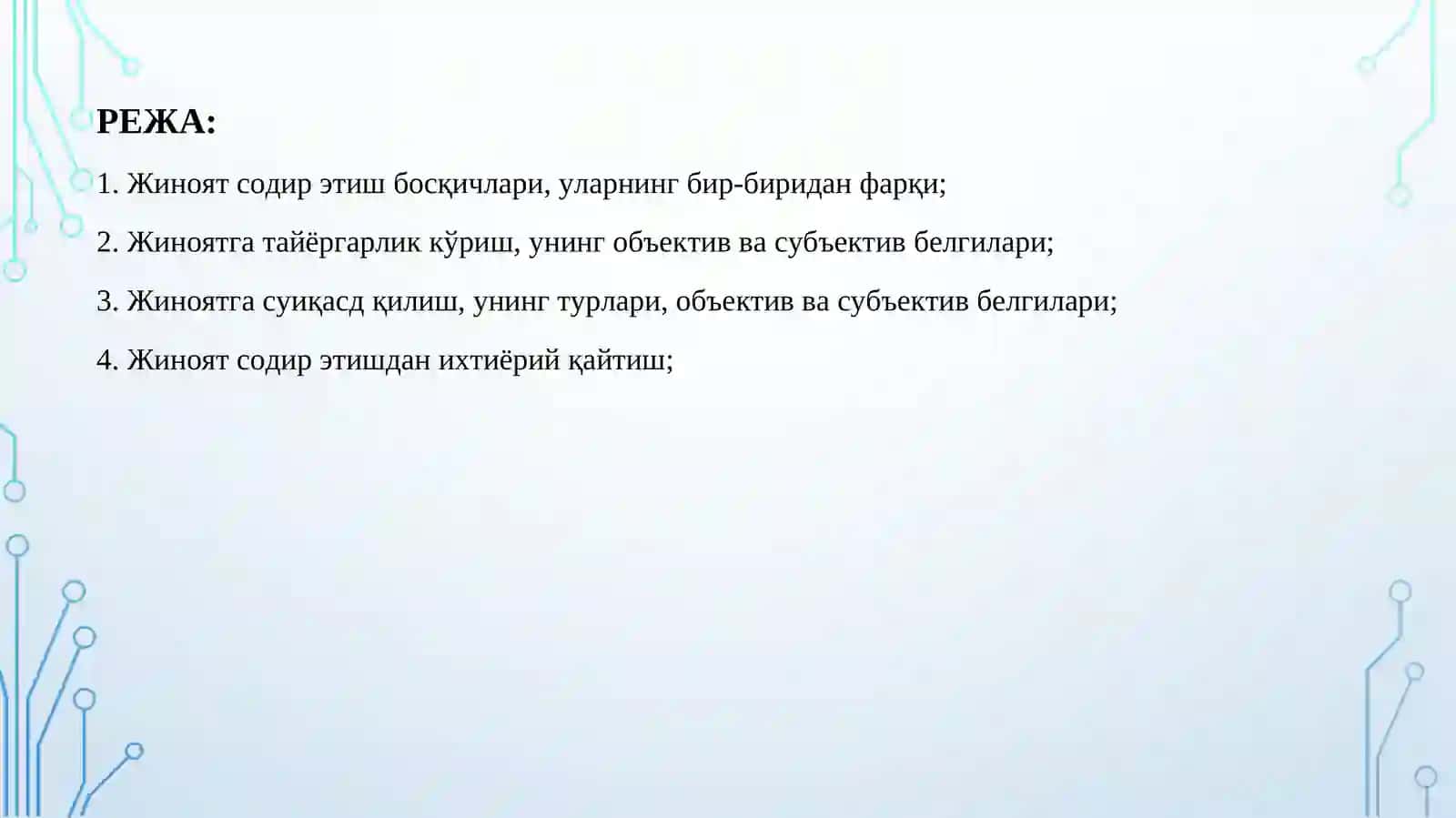 Тамом бўлмаган жиноятлар 2