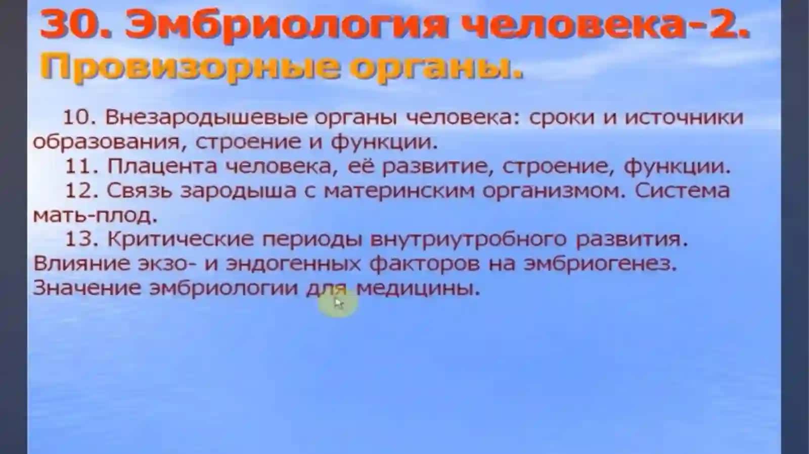 Эмбриология ч.2 2