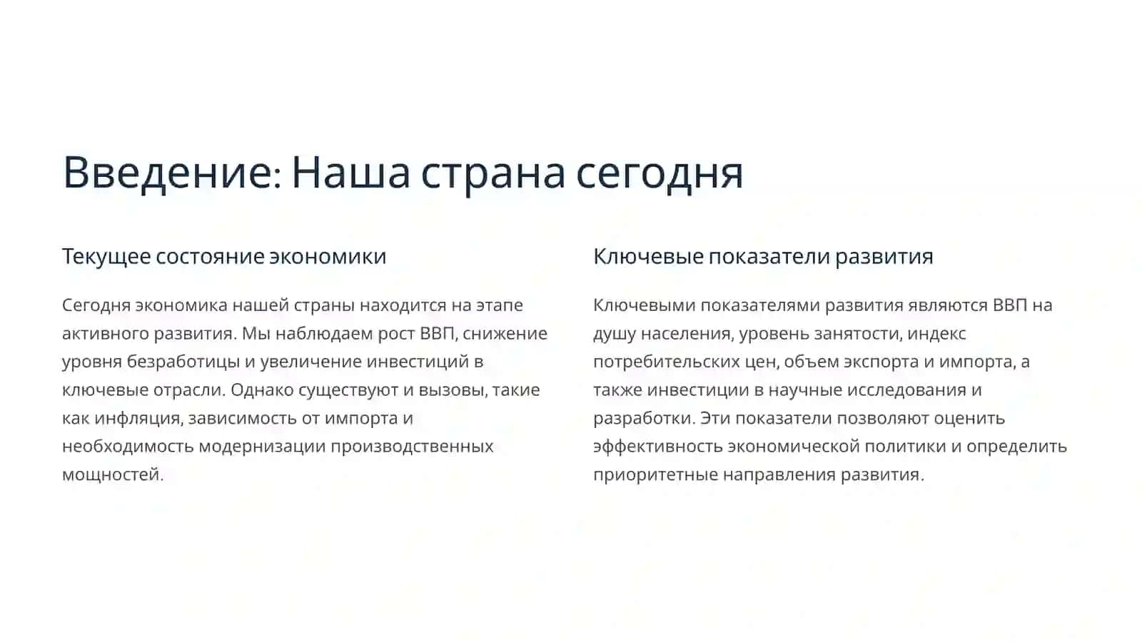 Презентация по экономике 2