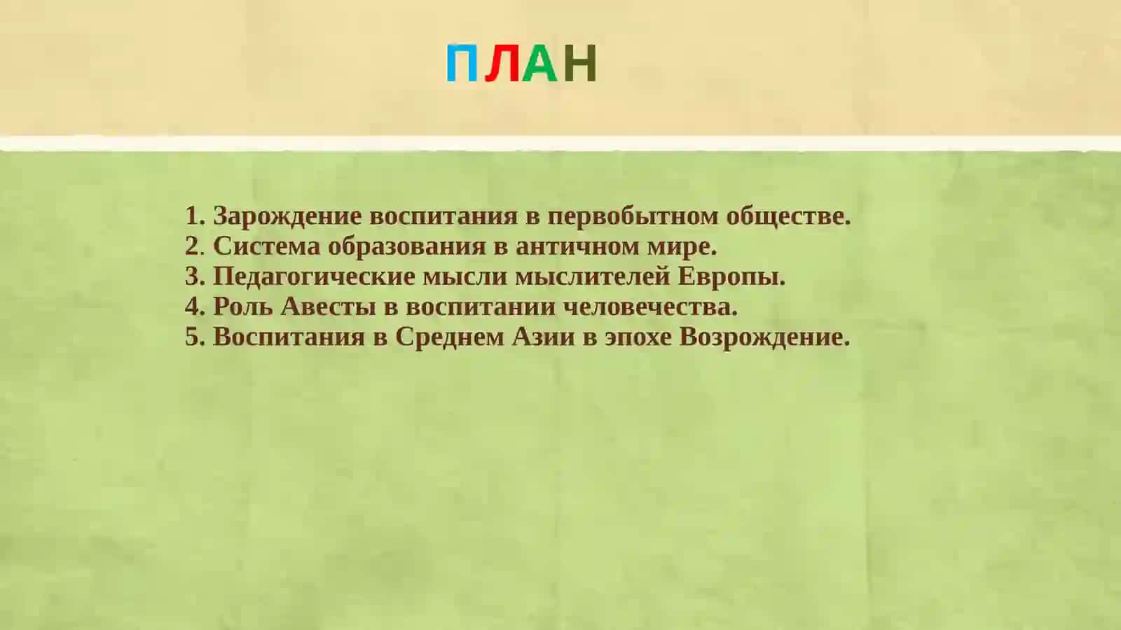Наука и педагогическая мысль в эпоху восточного Возрождения 2