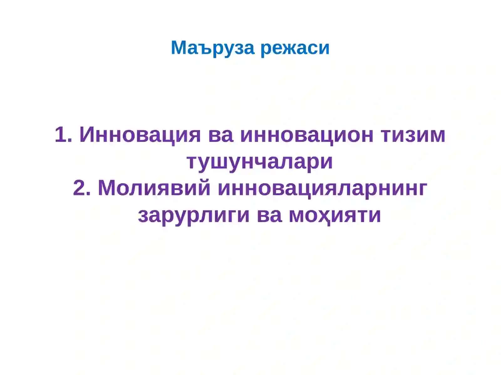 МОЛИЯВИЙ ИННОВАЦИЯЛАР 2