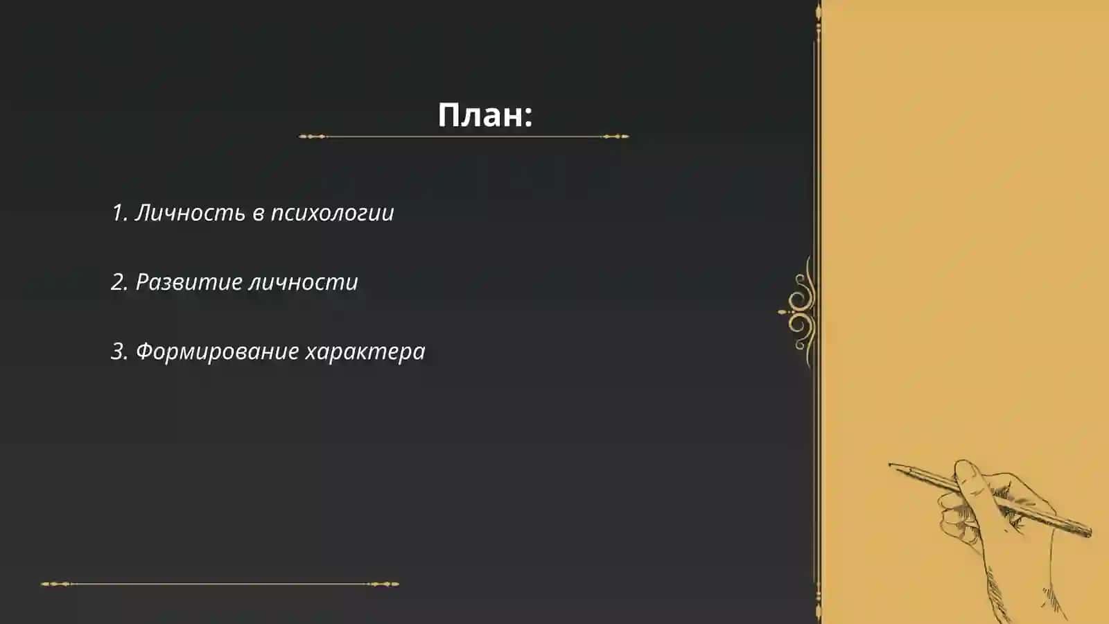 Личность в психологии 2