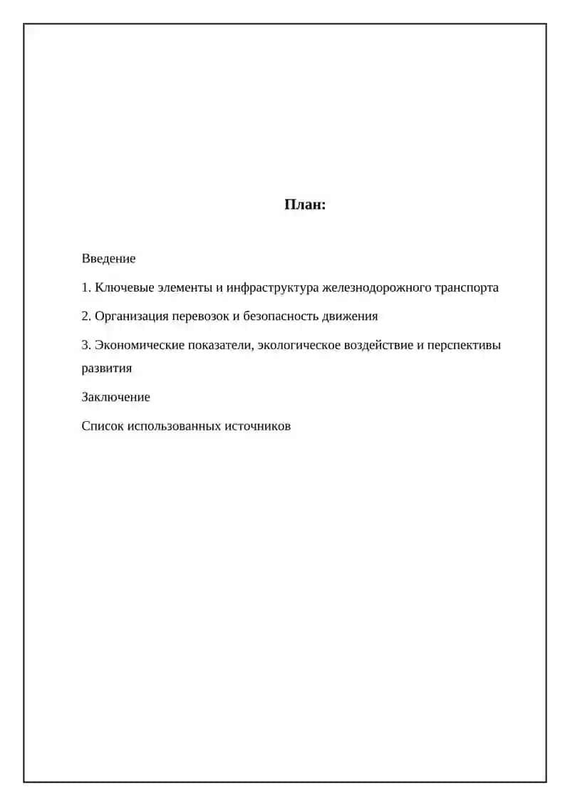 Основные особенности и показатели железнодорожного транспорта 2